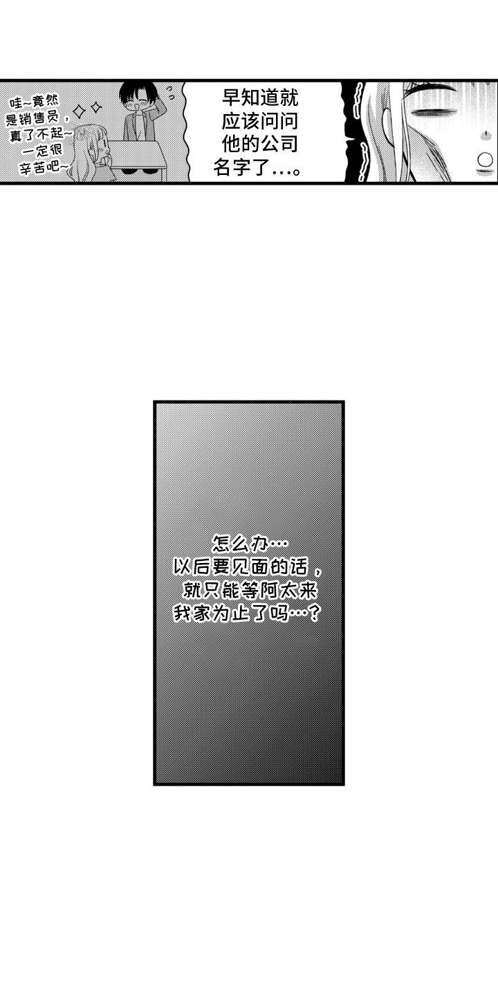 谷燕的小心思漫画,第13章：后悔4图