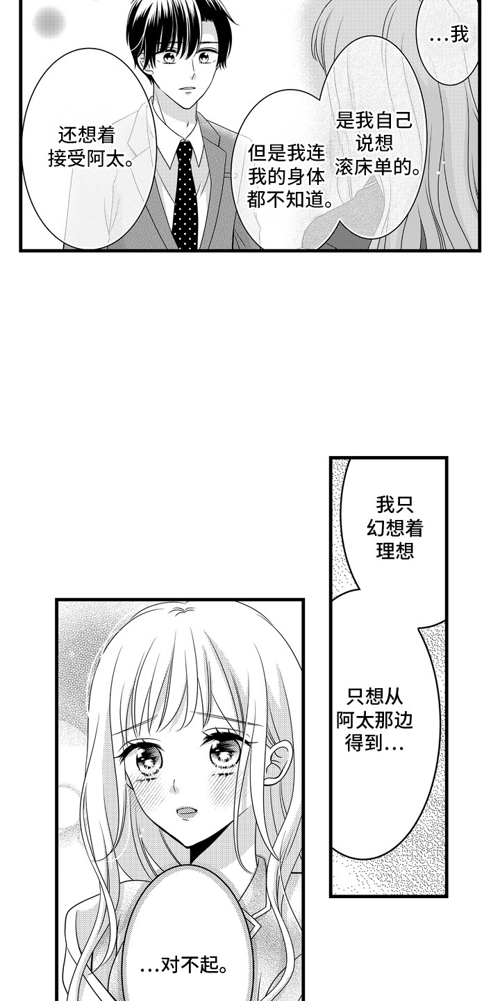 谷燕的妈妈是谁漫画,第8章：不想结束3图