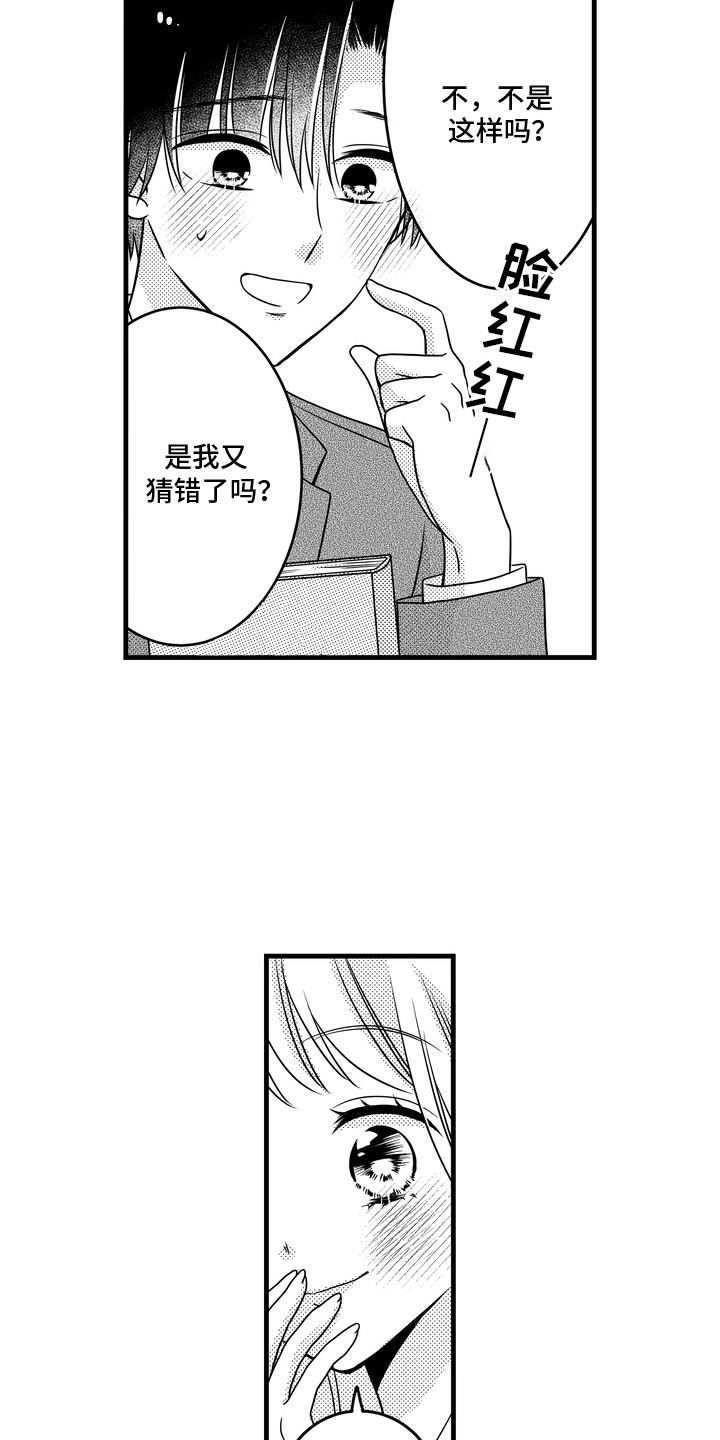 谷燕选择挑战漫画,第9章：积累经验1图