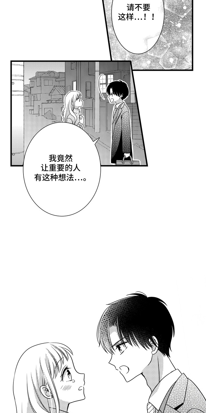 谷燕与谷爱凌漫画,第6章：下定决心4图