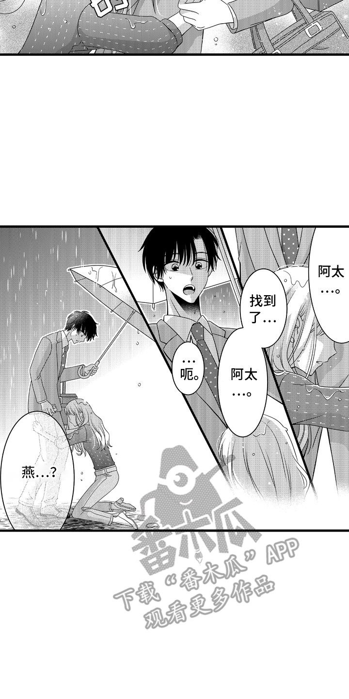 谷燕的小心思漫画,第14章：找到他了2图