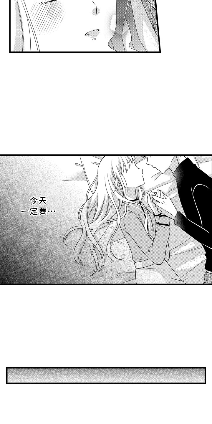 谷燕的小心思漫画,第2章：计划4图