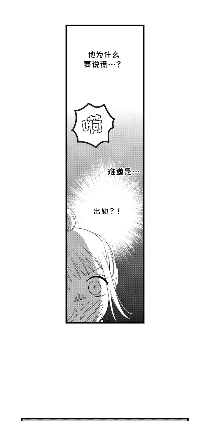 谷燕的小心思漫画,第11章：撒谎5图