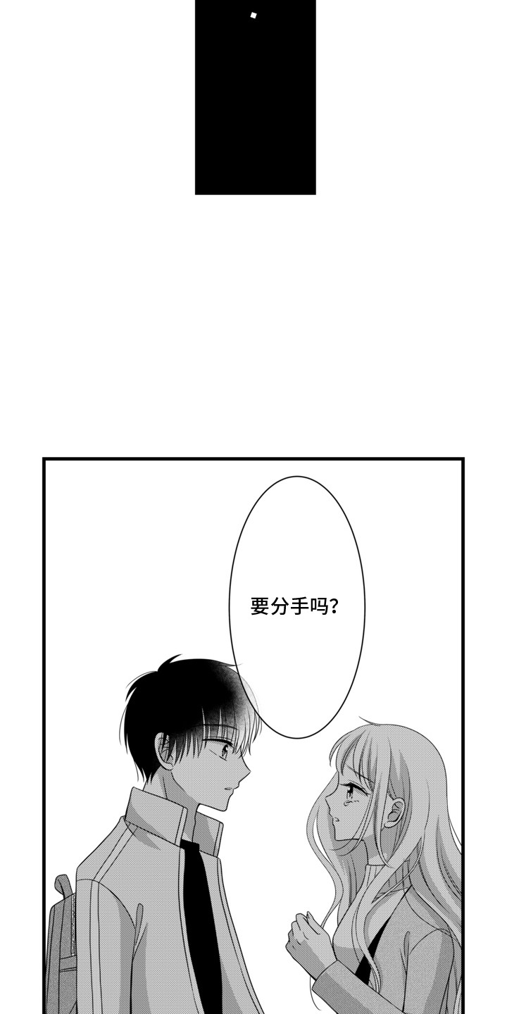 谷燕的家庭背景漫画,第12章：要分手吗2图
