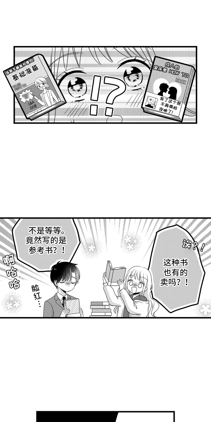 谷燕的小心思漫画,第9章：积累经验5图