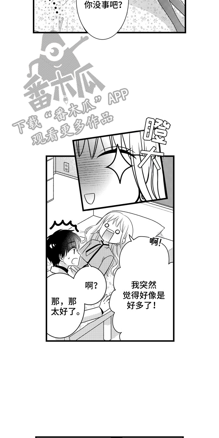 谷燕的小心思漫画,第2章：计划1图