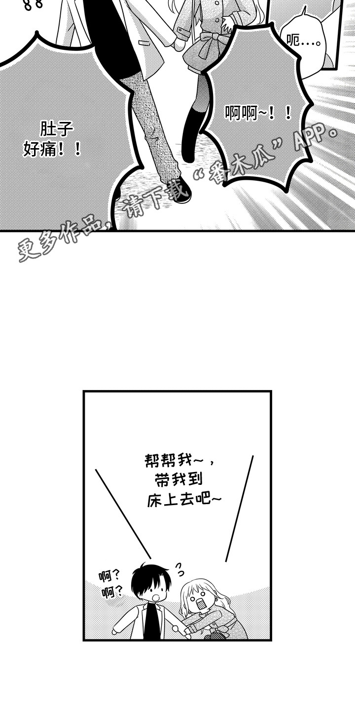 谷燕的小心思漫画,第2章：计划4图