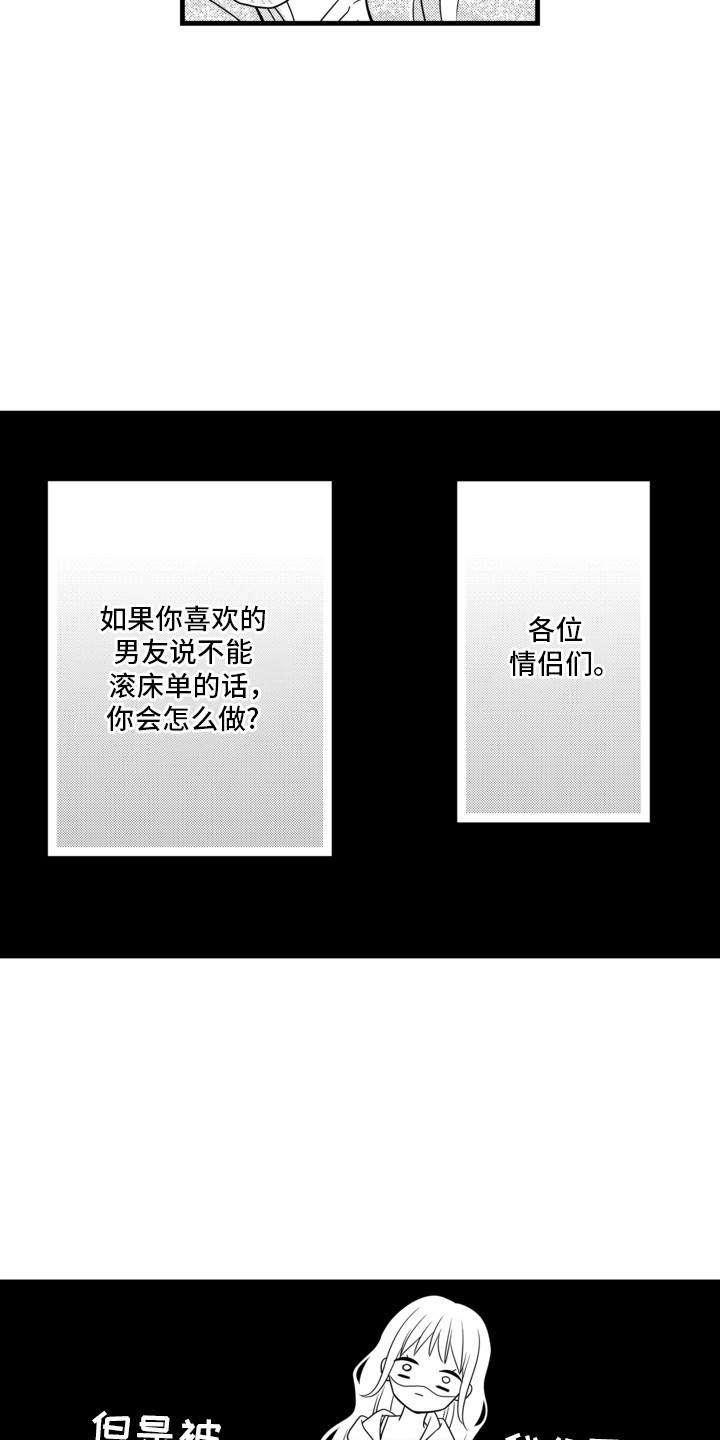 谷燕的小心思漫画,第3章：被拒绝3图