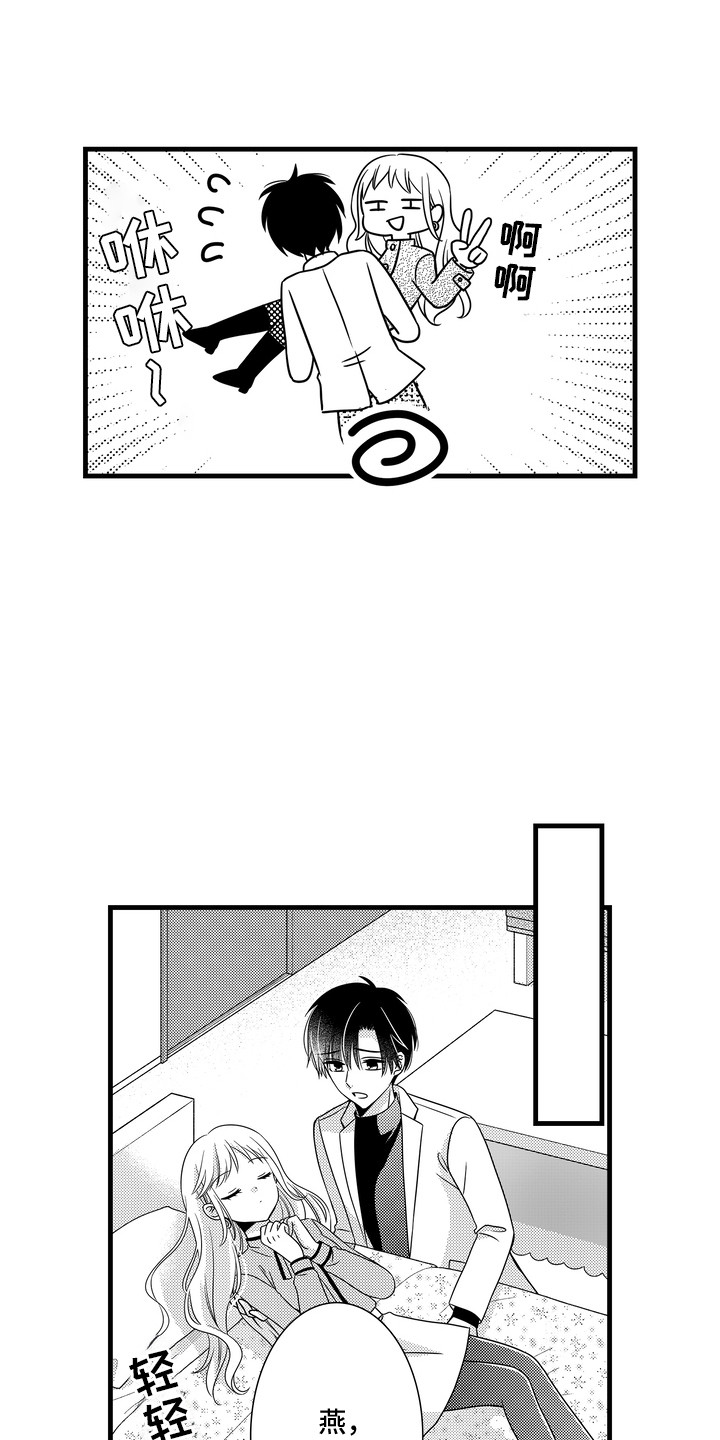 谷燕的小心思漫画,第2章：计划5图