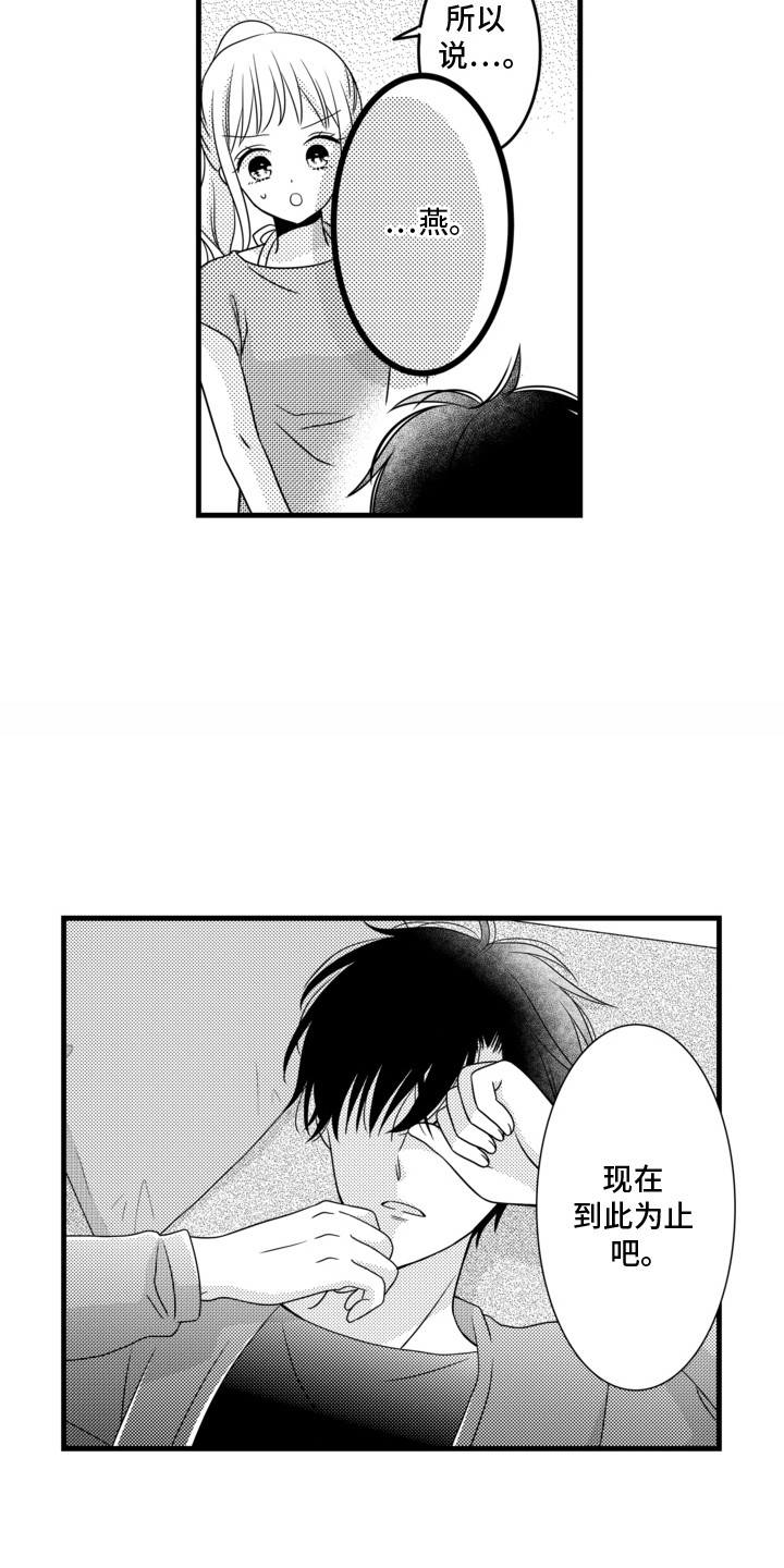 谷燕的妈妈是谁漫画,第10章：实践3图