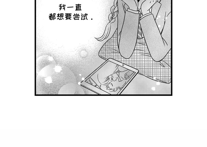 谷燕的小心思漫画,第5章：建议4图