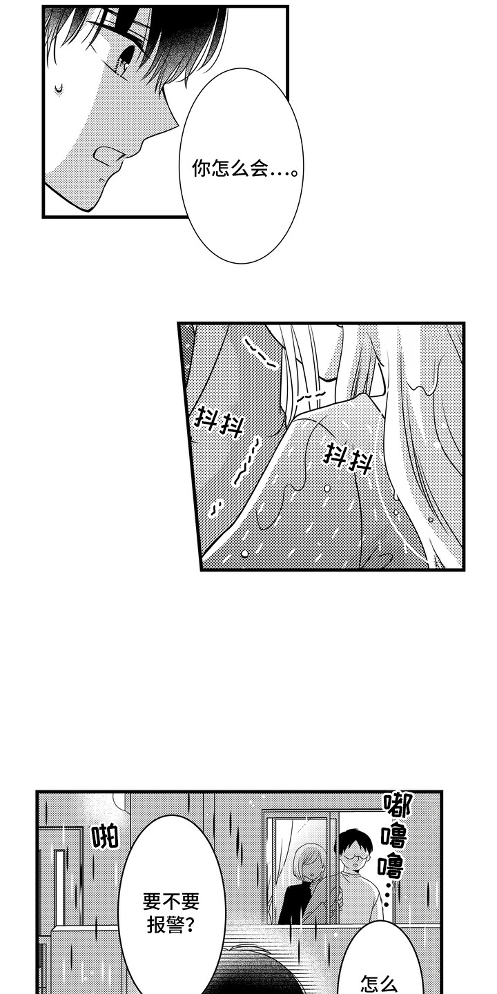 谷燕的小心思漫画,第14章：找到他了3图