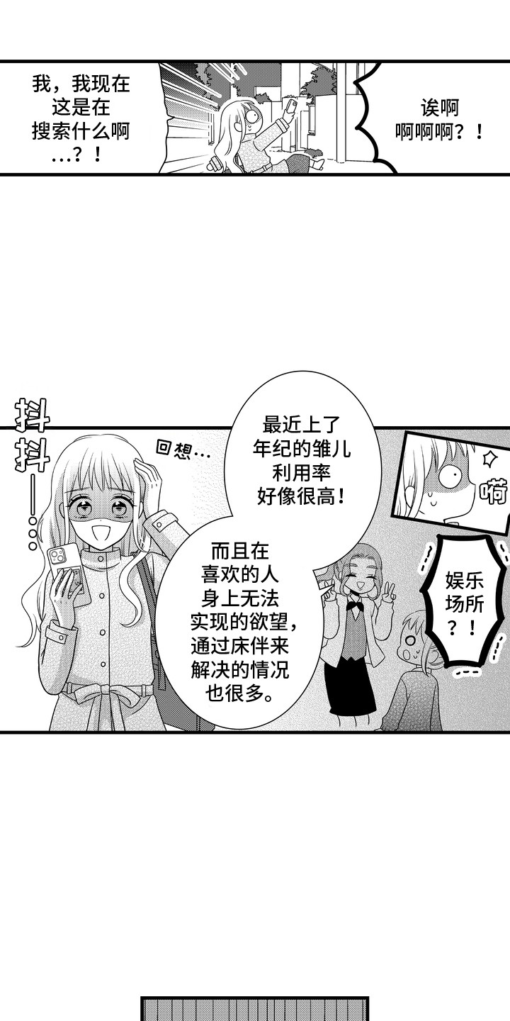 谷燕的小心思漫画,第5章：建议1图
