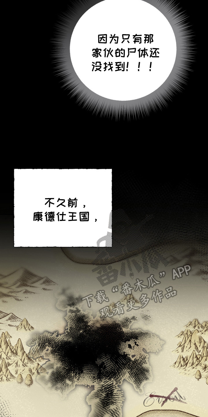 特级女仆王子漫画,第1章：最后的王子4图