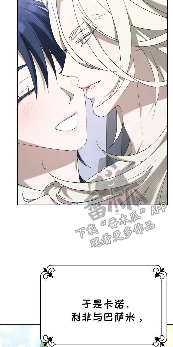 特级女仆王子漫画,第18章：一起生活（完结）1图