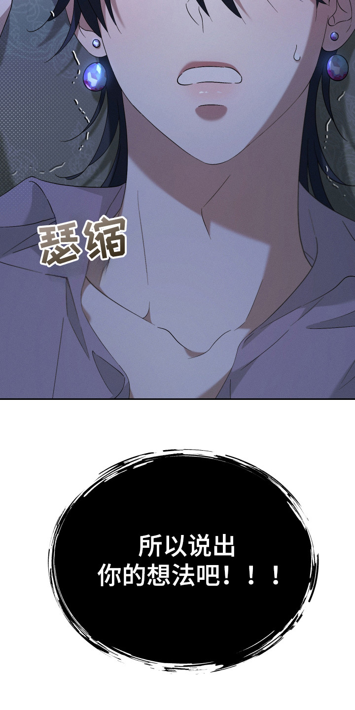 特级女仆王子漫画,第7章：表明心意1图