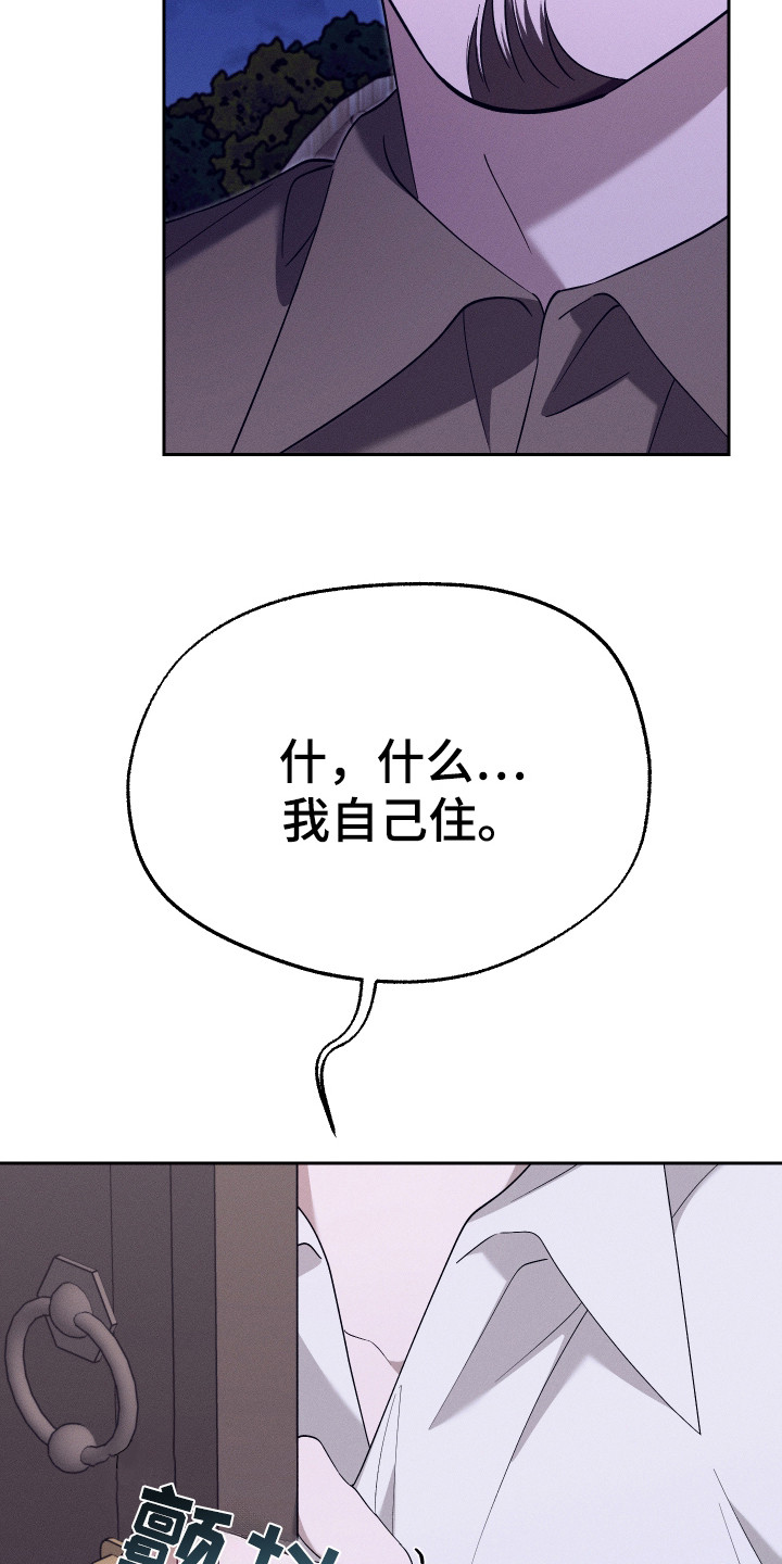 特级女仆王子漫画,第16章：治安官4图