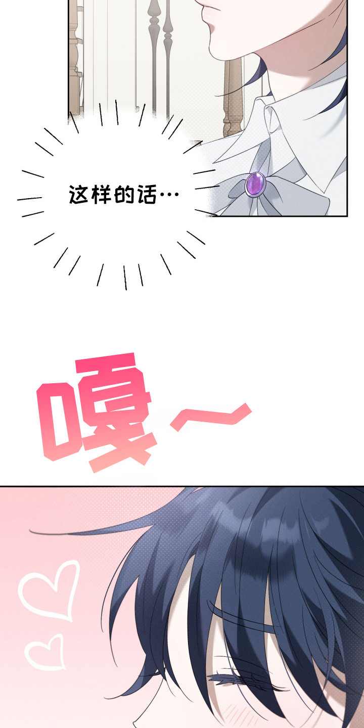 特级女仆王子漫画,第4章：负起责任1图