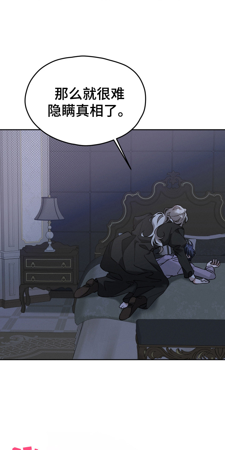 特级女仆王子漫画,第7章：表明心意3图