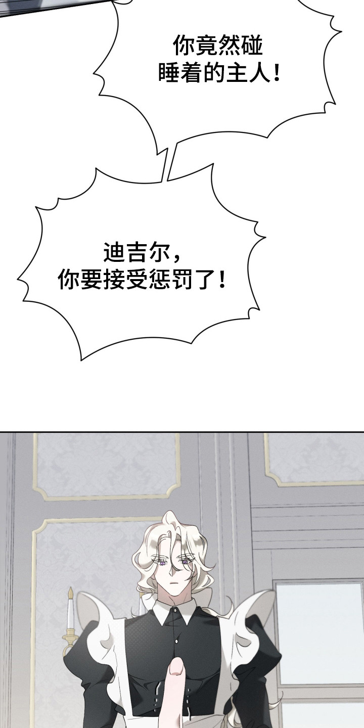 特级女仆王子漫画,第5章：心动1图