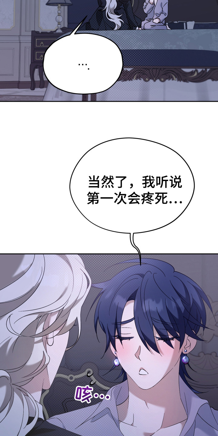 特级女仆王子漫画,第7章：表明心意4图