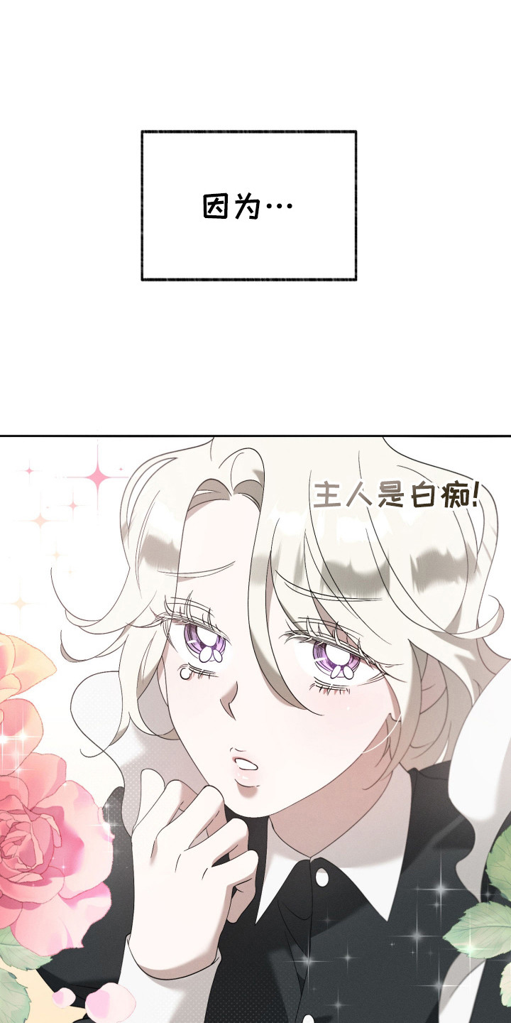 特级女仆王子漫画,第4章：负起责任4图