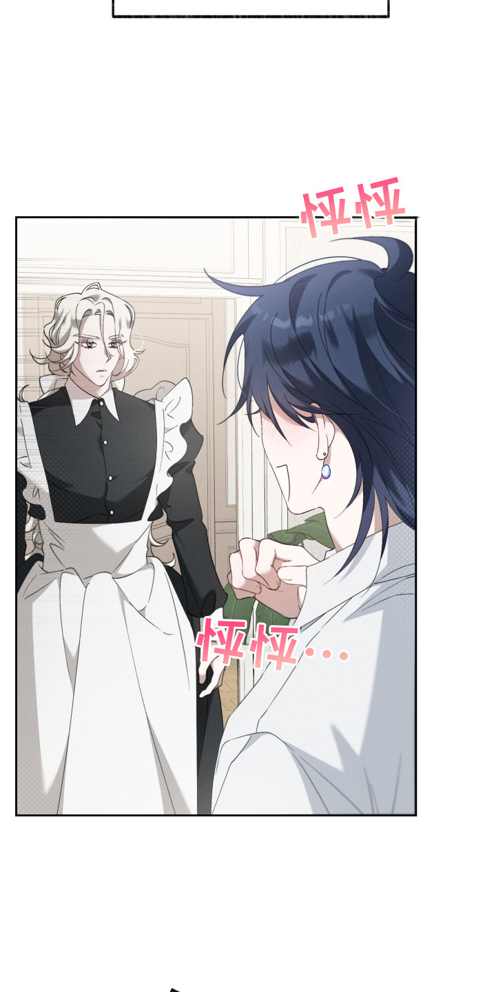 特级女仆王子漫画,第4章：负起责任5图