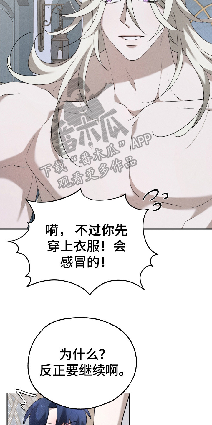 特级女仆王子漫画,第18章：一起生活（完结）5图