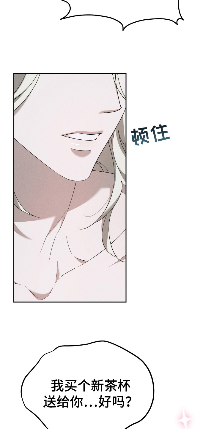 特级女仆王子漫画,第17章：虚惊一场4图