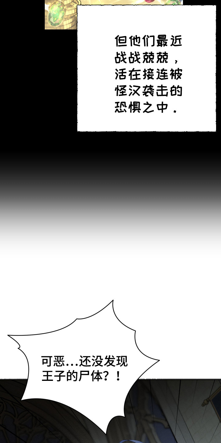 特级女仆王子漫画,第1章：最后的王子3图