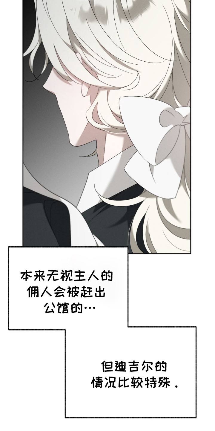 特级女仆王子漫画,第4章：负起责任3图