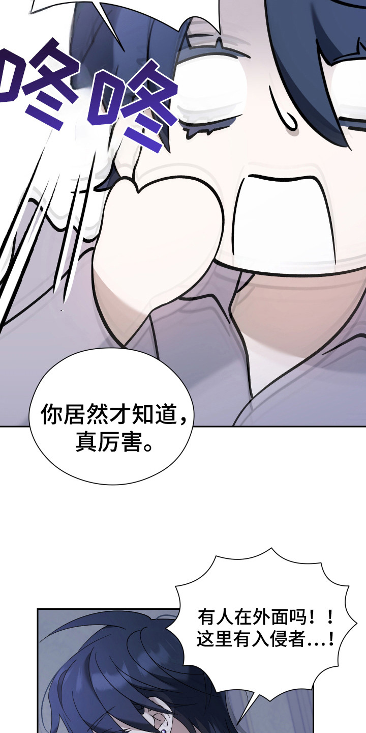 特级女仆王子漫画,第8章：反应过来5图