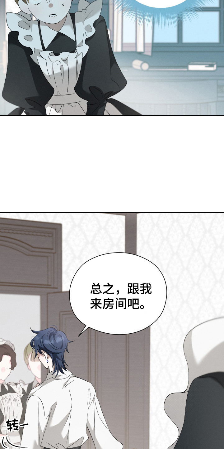 特级女仆王子漫画,第2章：女仆2图