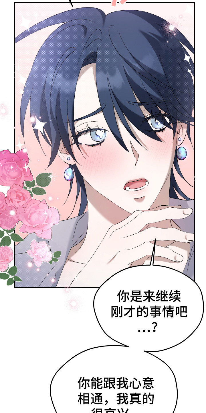 特级女仆王子漫画,第7章：表明心意2图