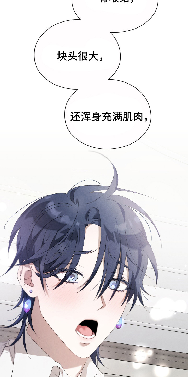 特级女仆王子漫画,第3章：傻子2图