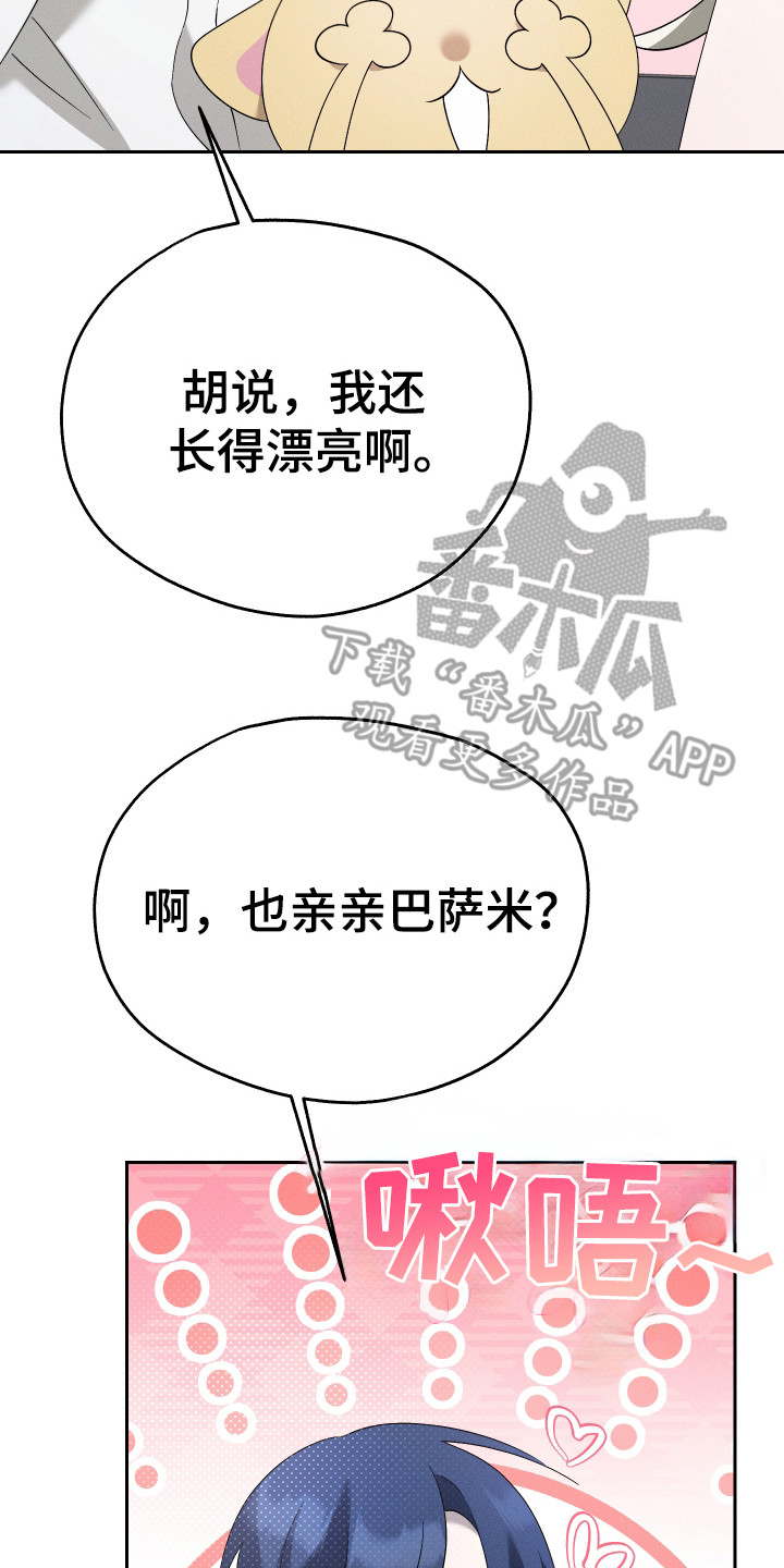 特级女仆王子漫画,第18章：一起生活（完结）2图