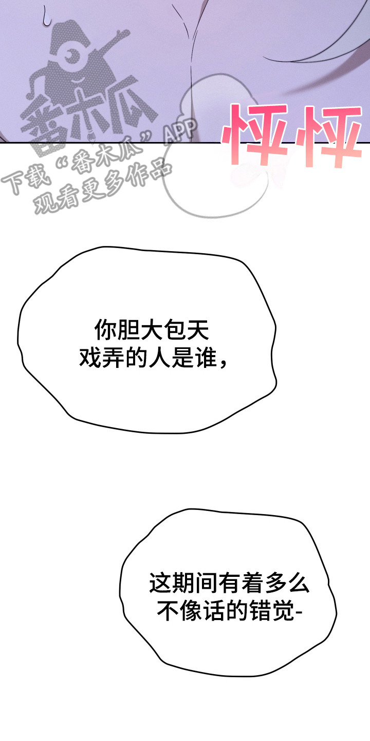 特级女仆王子漫画,第10章：不会改变3图