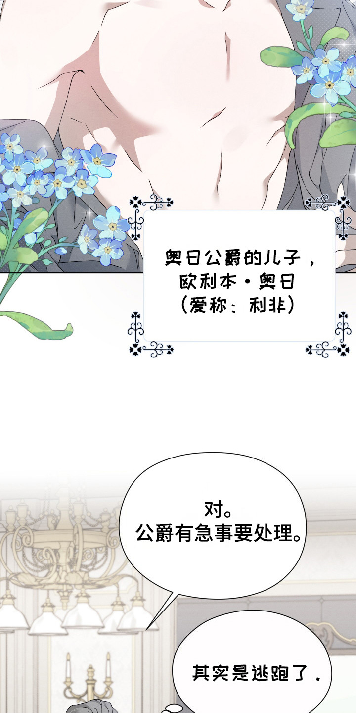 特级女仆王子漫画,第1章：最后的王子4图