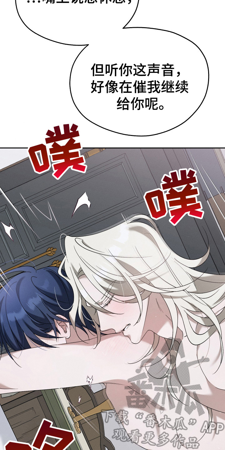 特级女仆王子漫画,第15章：最好的选择5图