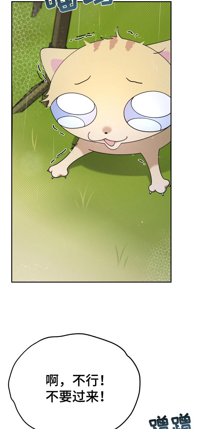 特级女仆王子漫画,第13章：悬赏令1图