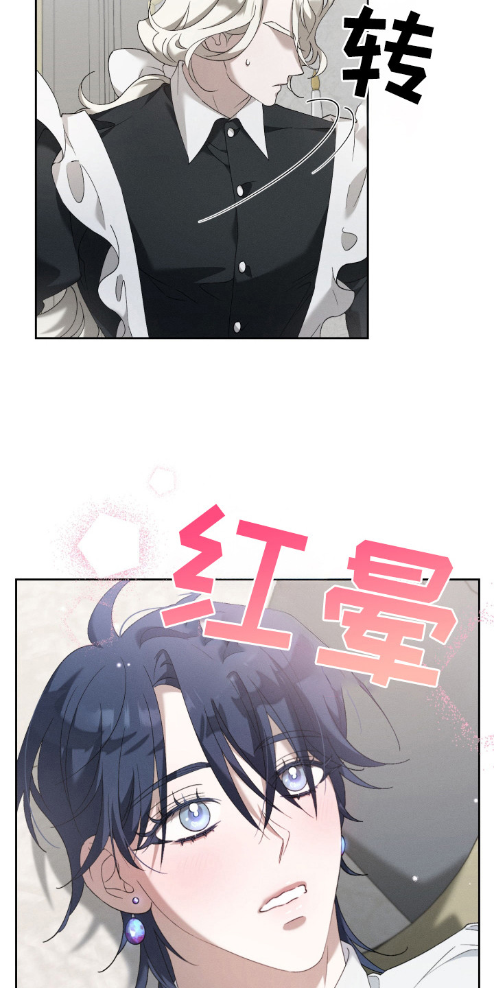 特级女仆王子漫画,第5章：心动3图