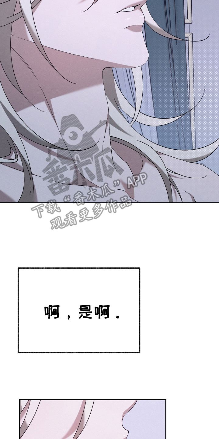 特级女仆王子漫画,第12章：复仇2图