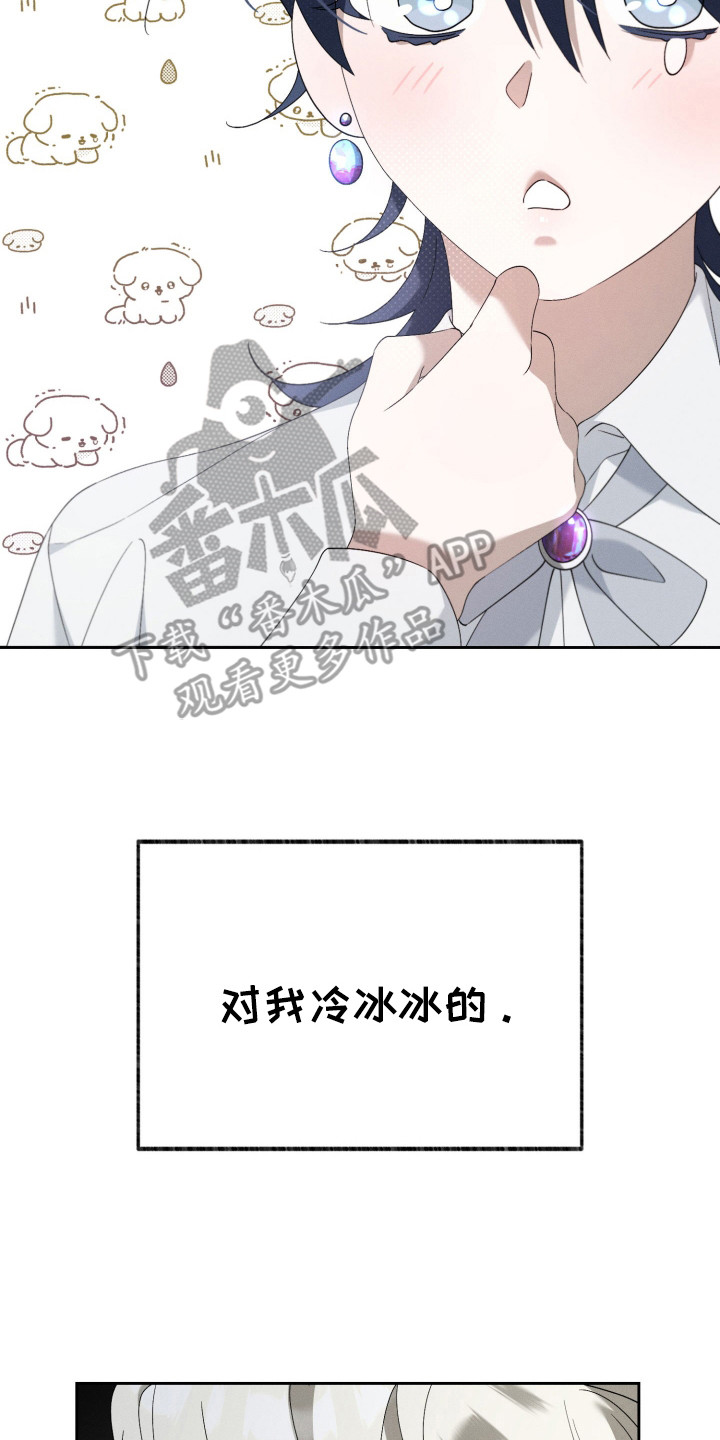 特级女仆王子漫画,第4章：负起责任2图