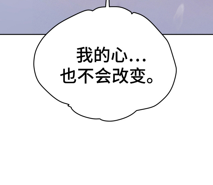 特级女仆王子漫画,第10章：不会改变2图