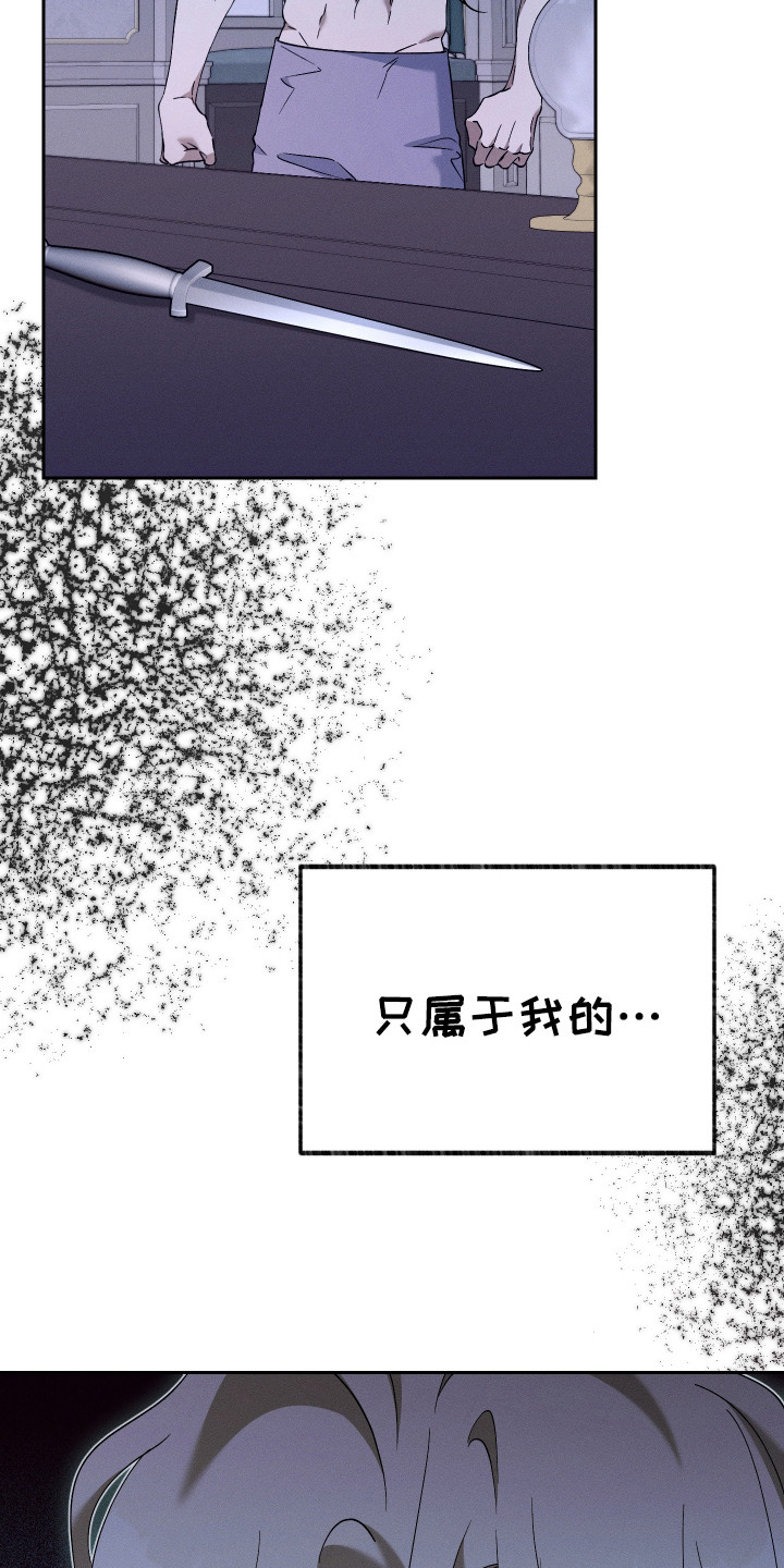 特级女仆王子漫画,第12章：复仇1图
