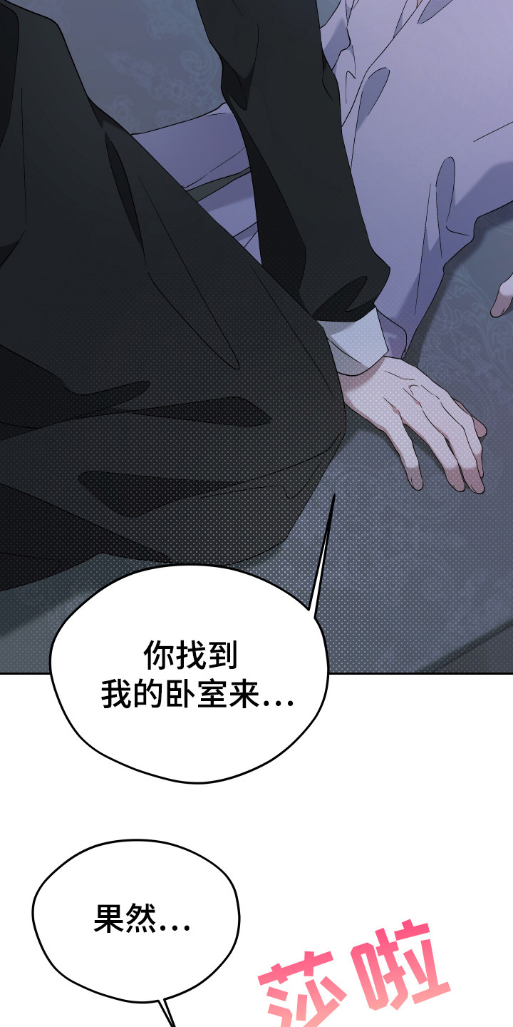 特级女仆王子漫画,第7章：表明心意1图
