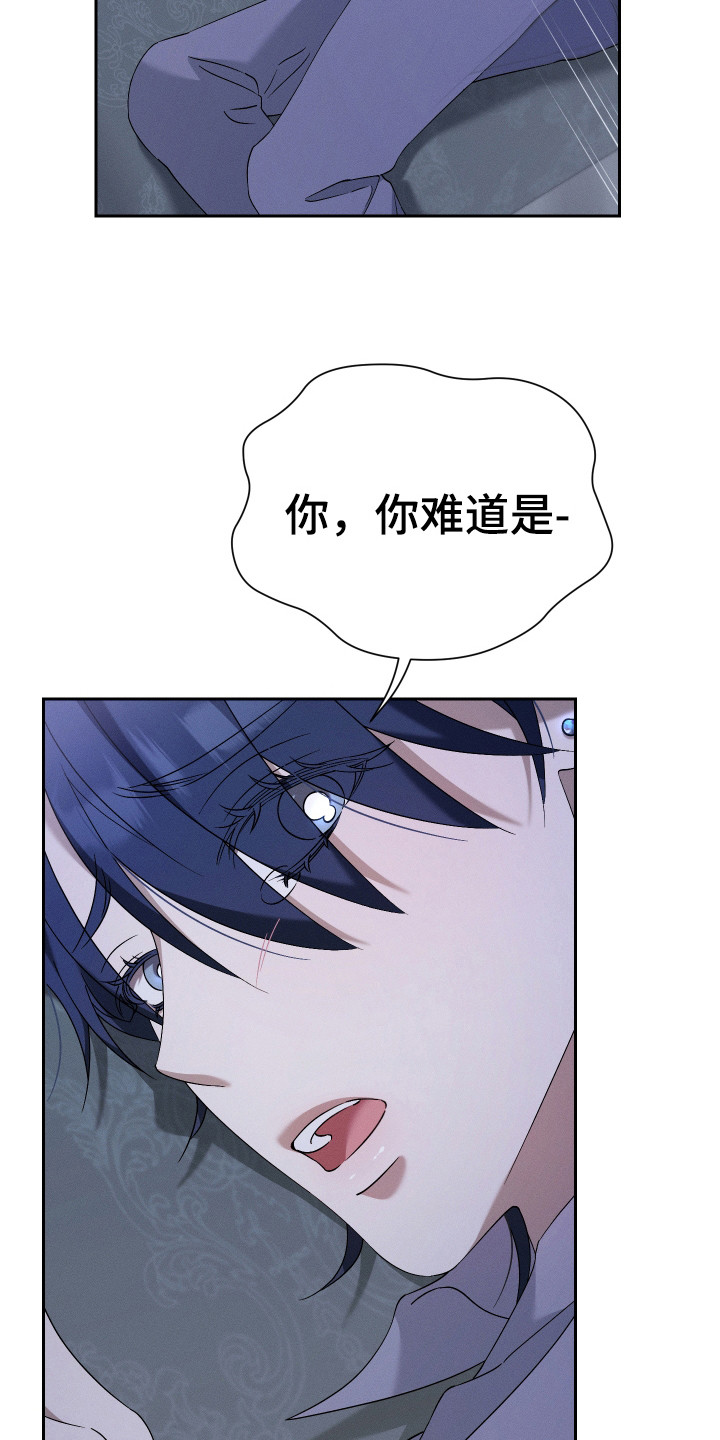 特级女仆王子漫画,第8章：反应过来5图