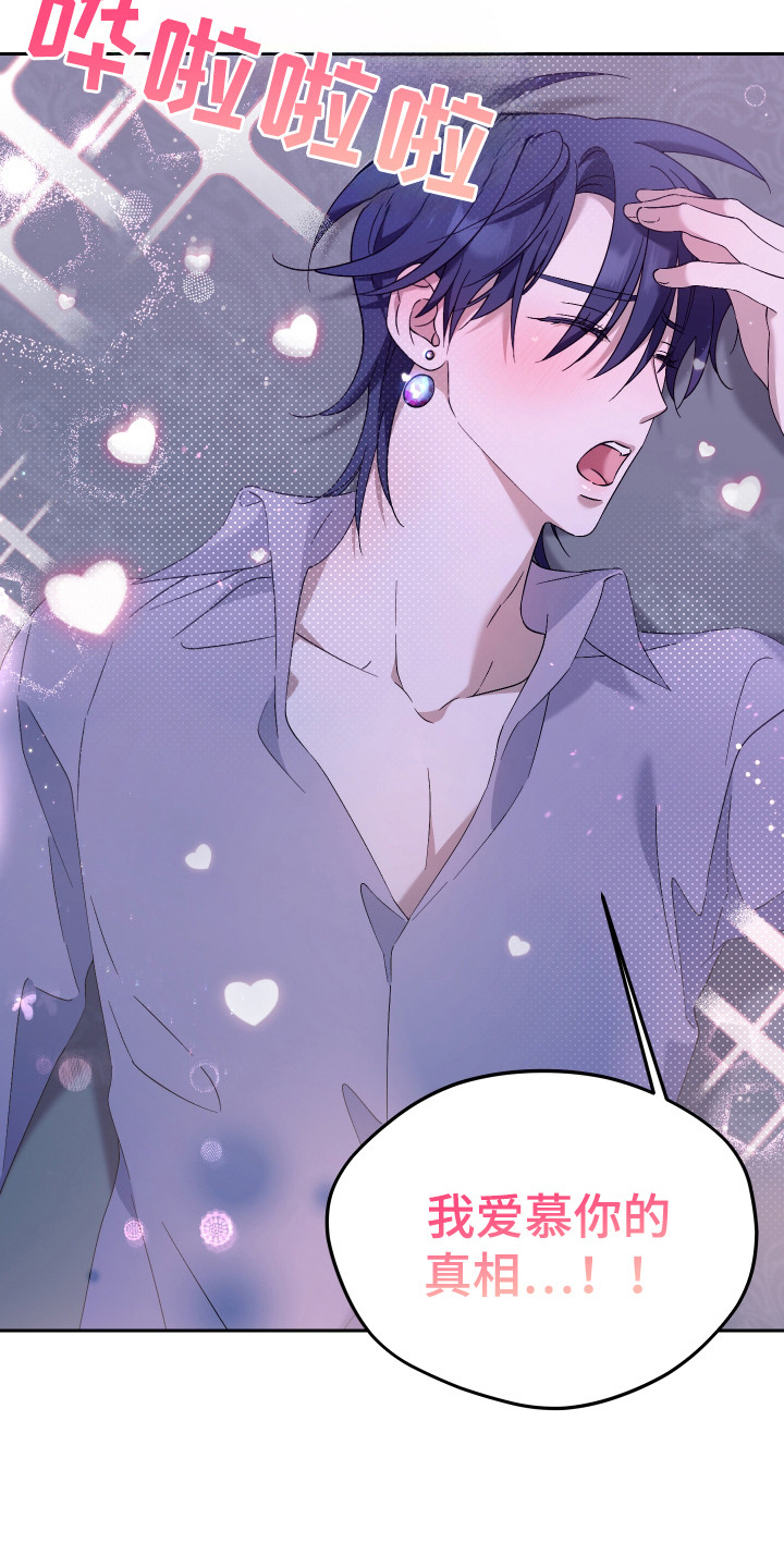 特级女仆王子漫画,第7章：表明心意4图