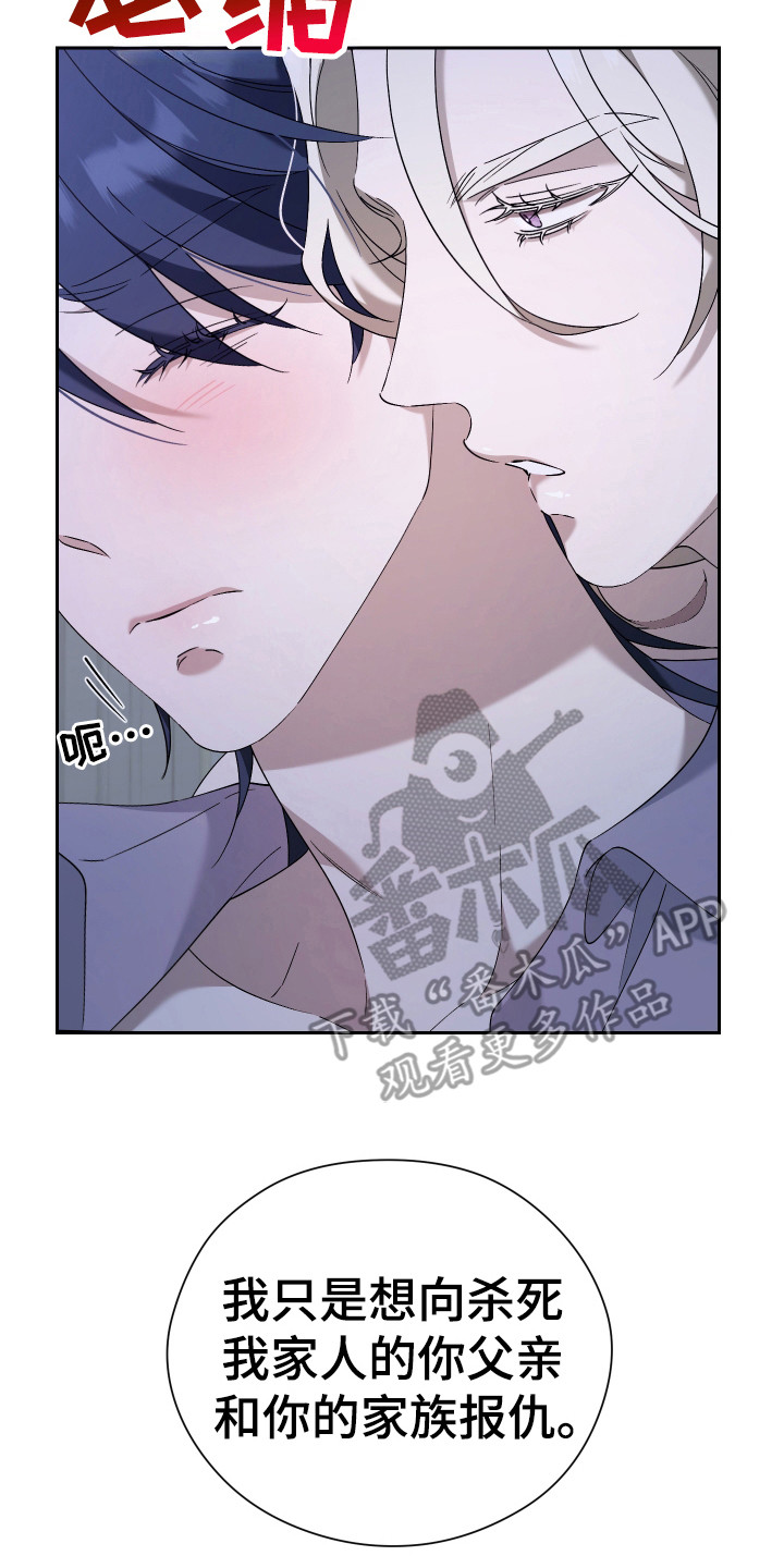 特级女仆王子漫画,第8章：反应过来5图