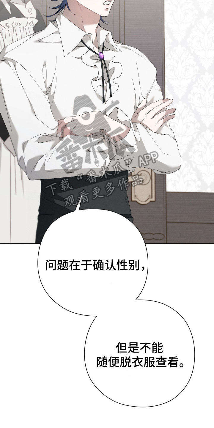特级女仆王子漫画,第2章：女仆5图